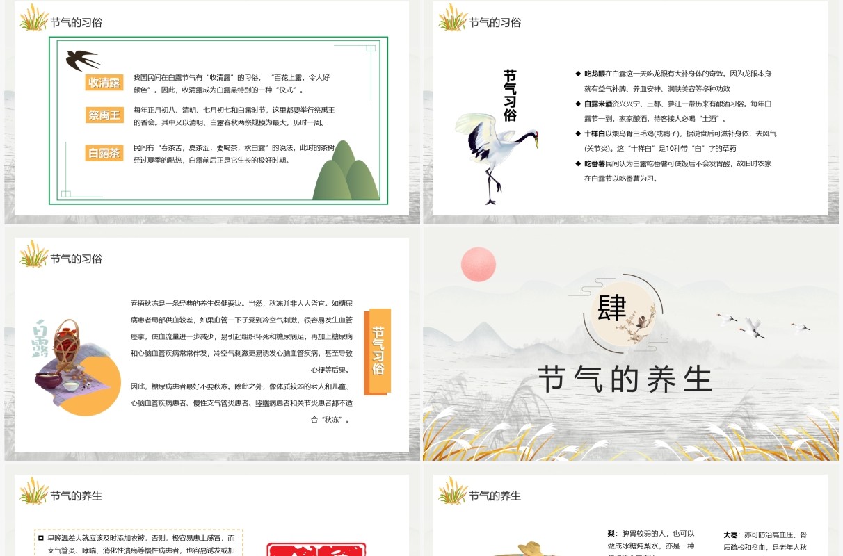 古风中国传统二十四节气之白露节日介绍PPT模板