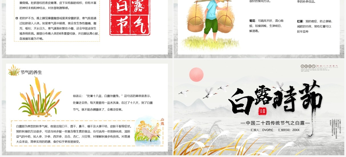 古风中国传统二十四节气之白露节日介绍PPT模板
