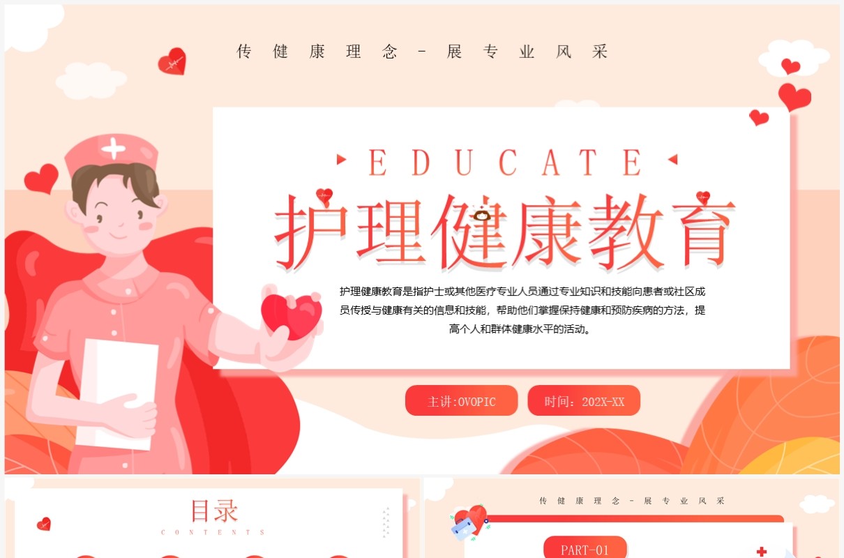 红色卡通风护理健康知识教育PPT模板