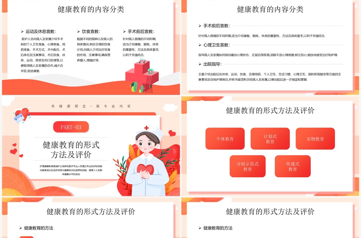 红色卡通风护理健康知识教育PPT模板
