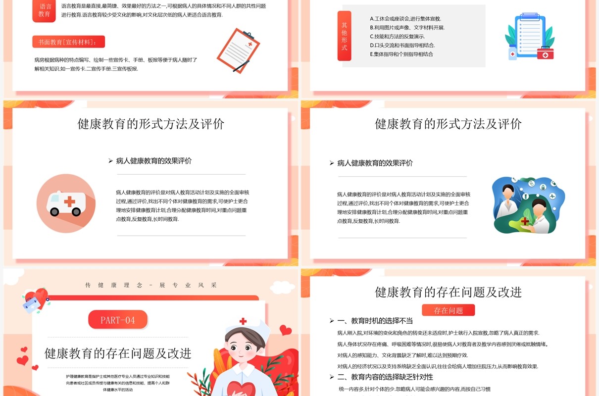 红色卡通风护理健康知识教育PPT模板