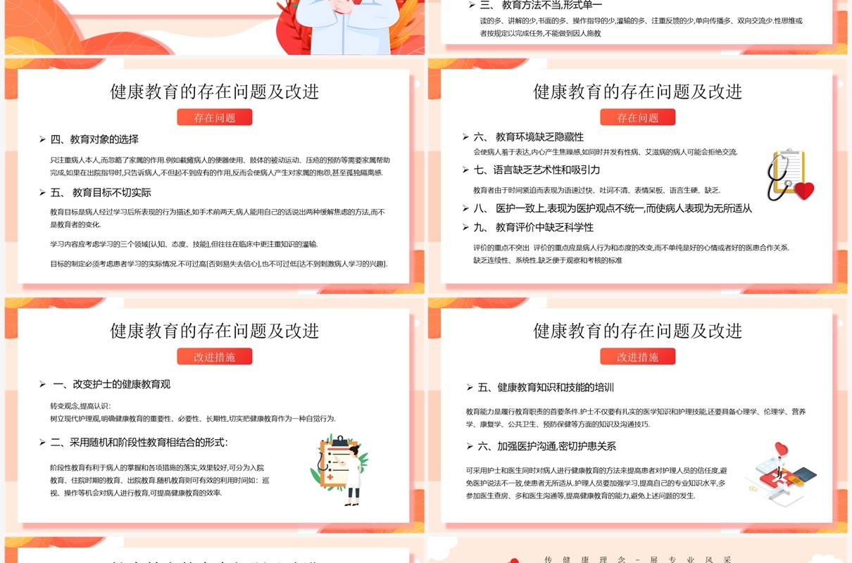 红色卡通风护理健康知识教育PPT模板