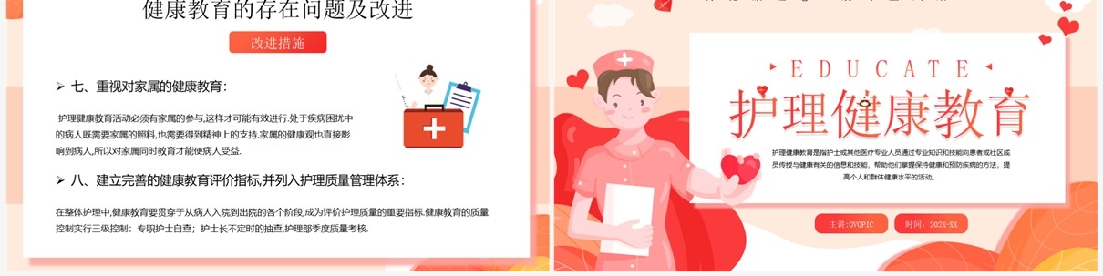 红色卡通风护理健康知识教育PPT模板