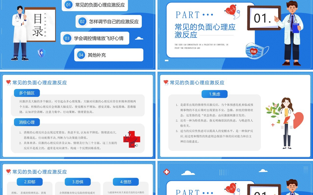 蓝色卡通风防疫情也要防心理疾病PPT模板
