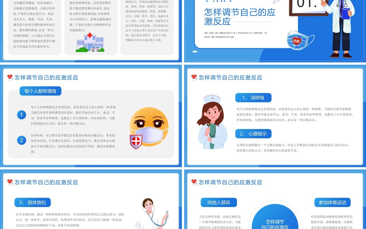 蓝色卡通风防疫情也要防心理疾病PPT模板