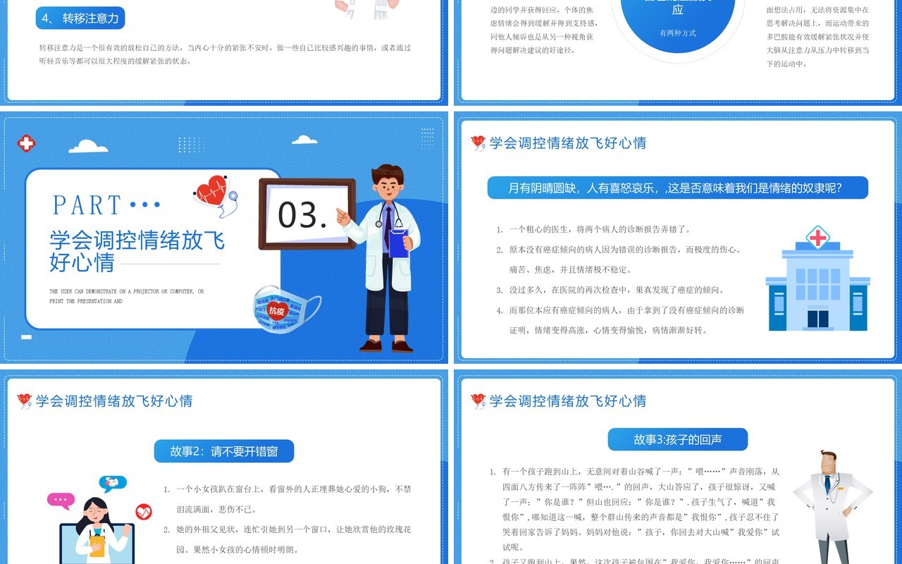 蓝色卡通风防疫情也要防心理疾病PPT模板