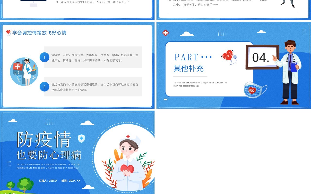 蓝色卡通风防疫情也要防心理疾病PPT模板