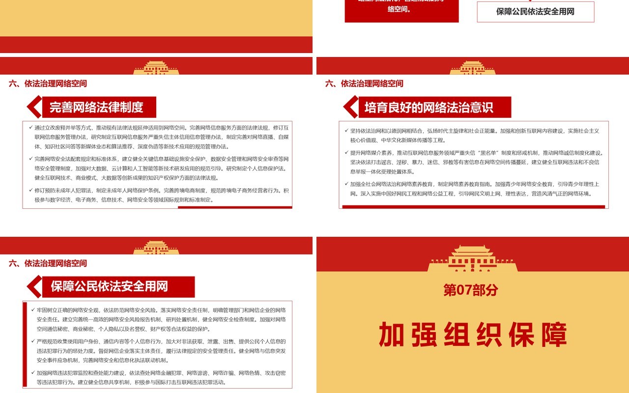 简约党政风法治社会建设实施纲要通用PPT模板