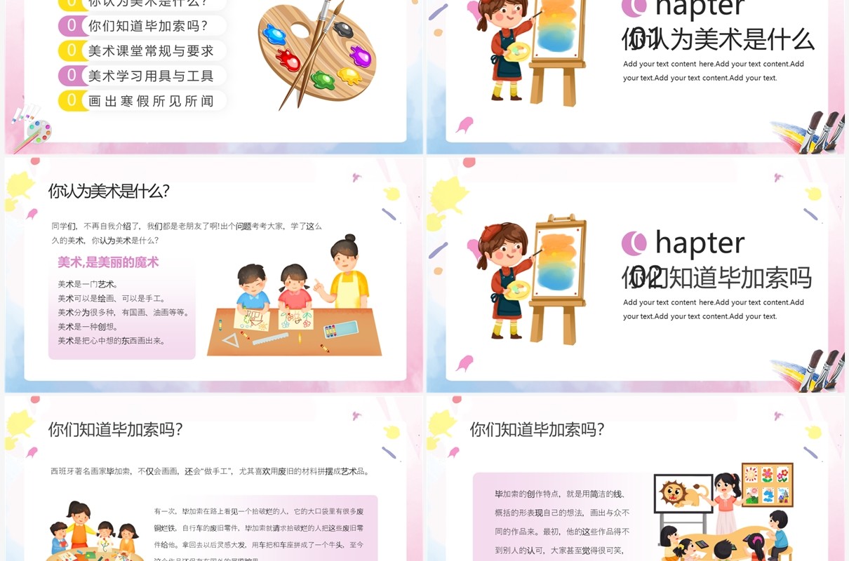 粉色卡通风美术开学第一课教育班会PPT模板