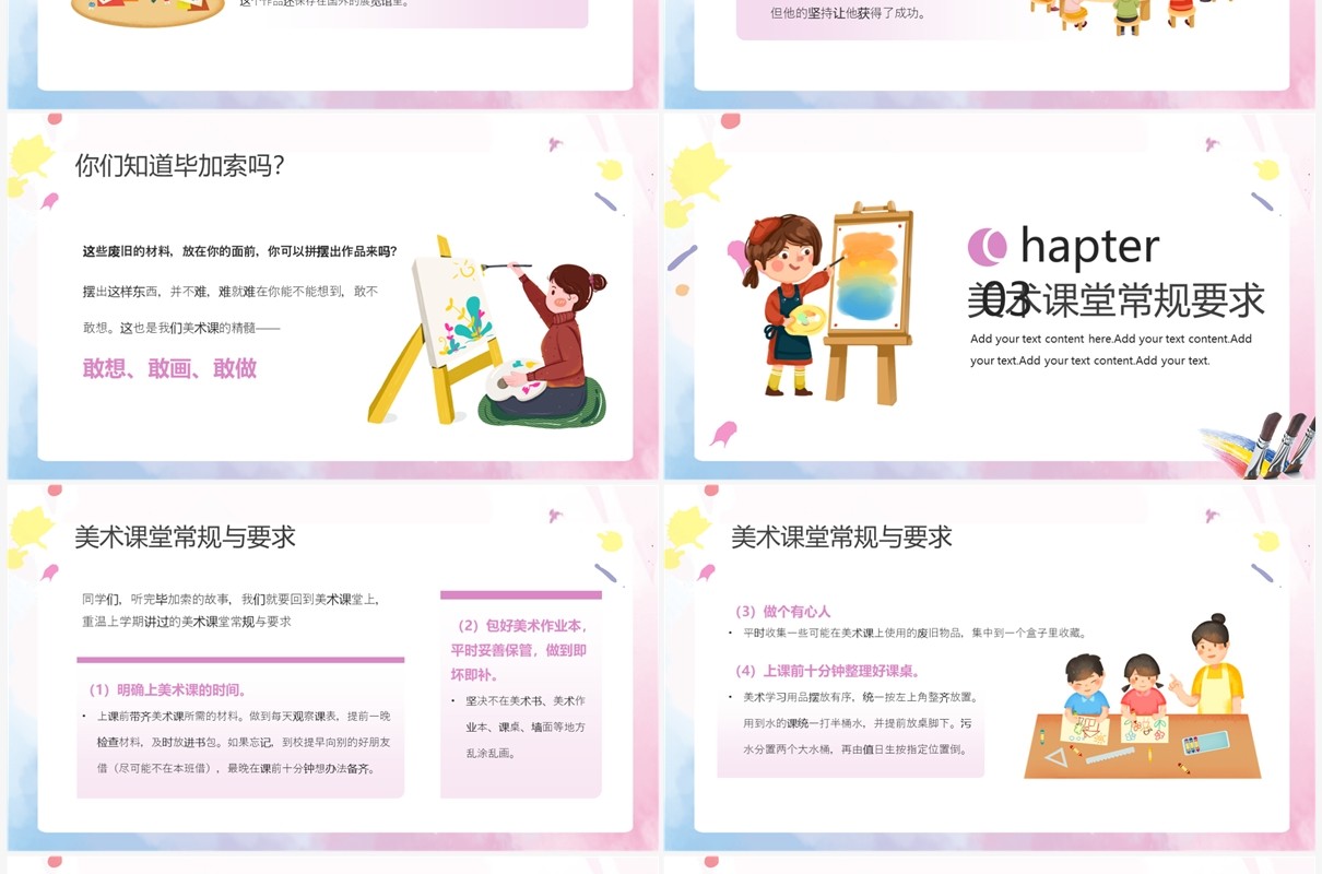 粉色卡通风美术开学第一课教育班会PPT模板