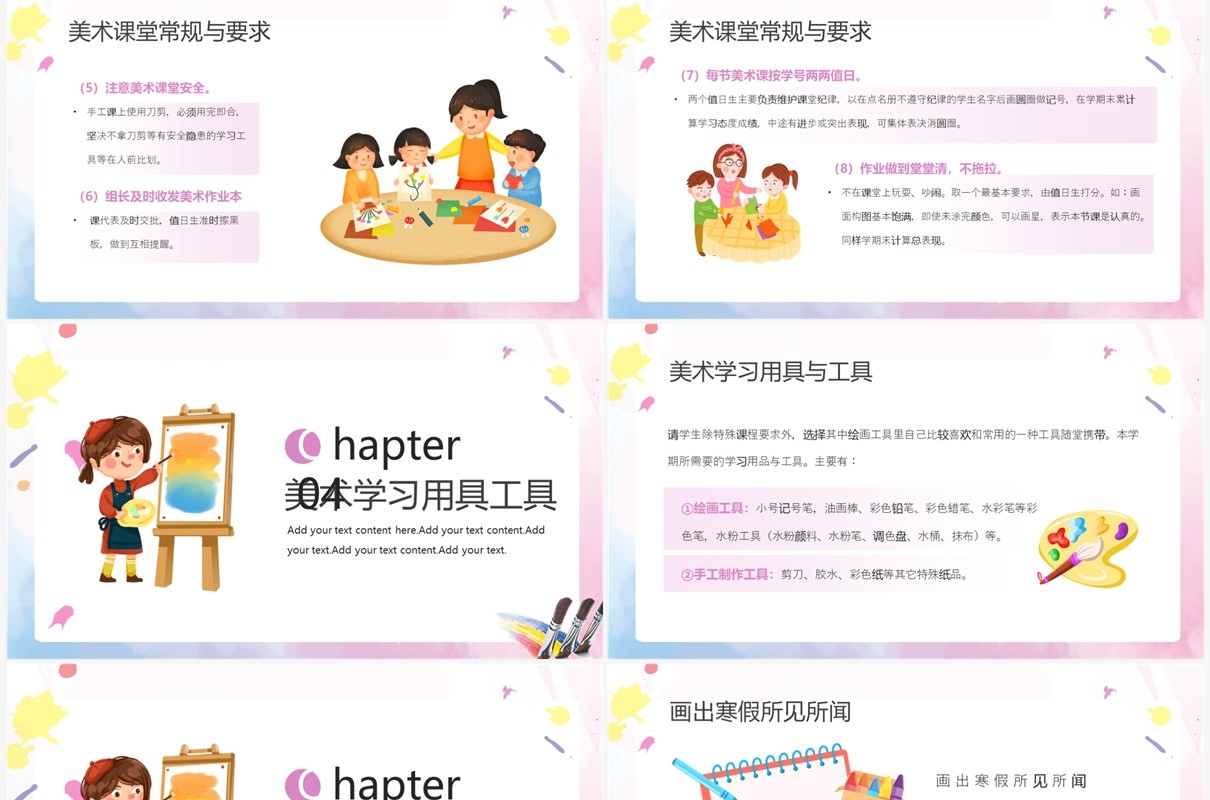 粉色卡通风美术开学第一课教育班会PPT模板