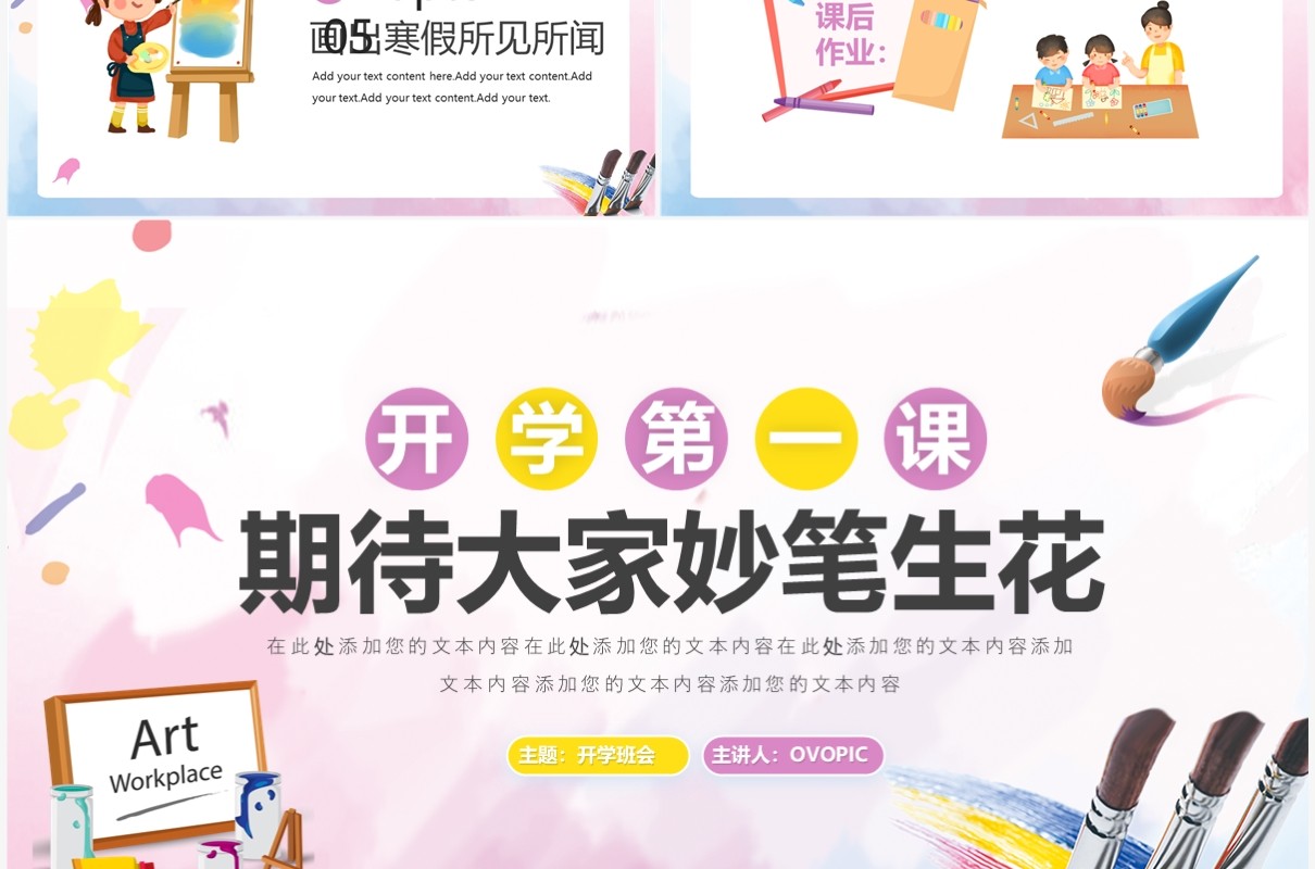 粉色卡通风美术开学第一课教育班会PPT模板