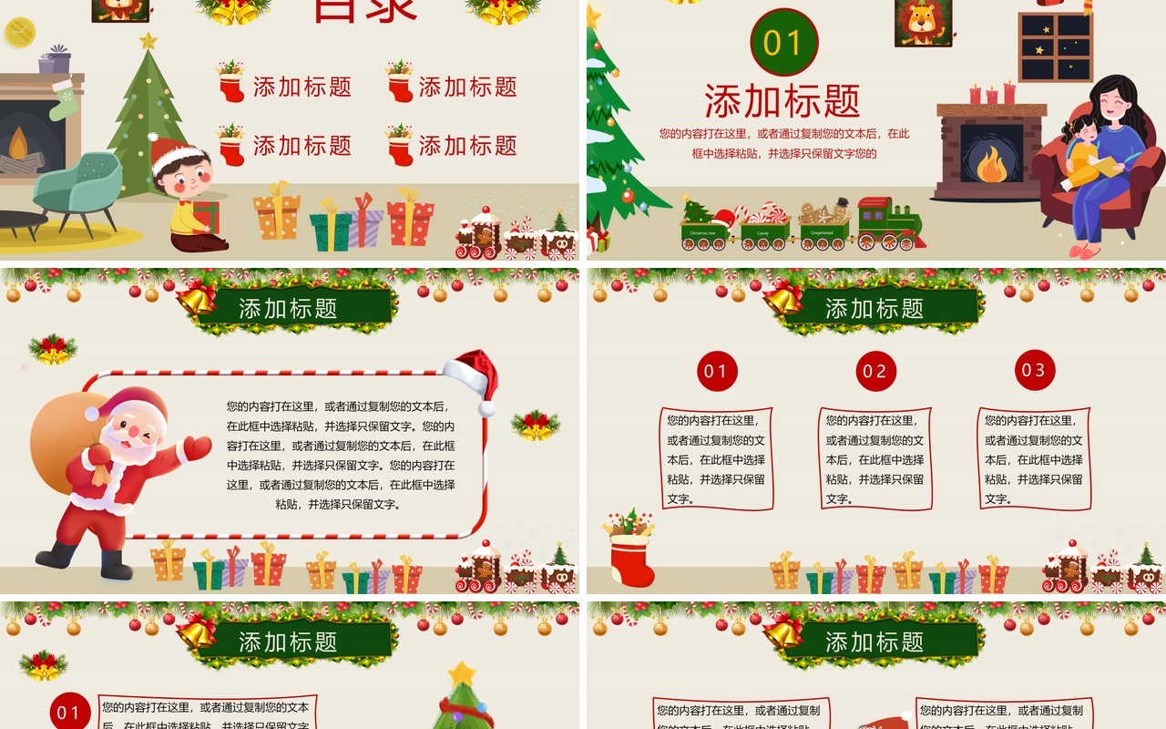 绿色卡通风十二月你好PPT通用模板