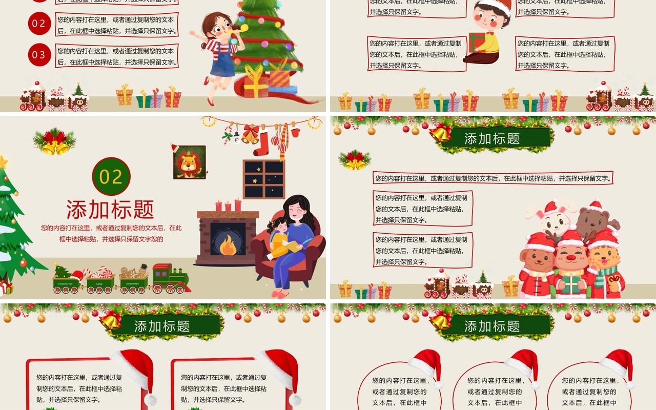 绿色卡通风十二月你好PPT通用模板