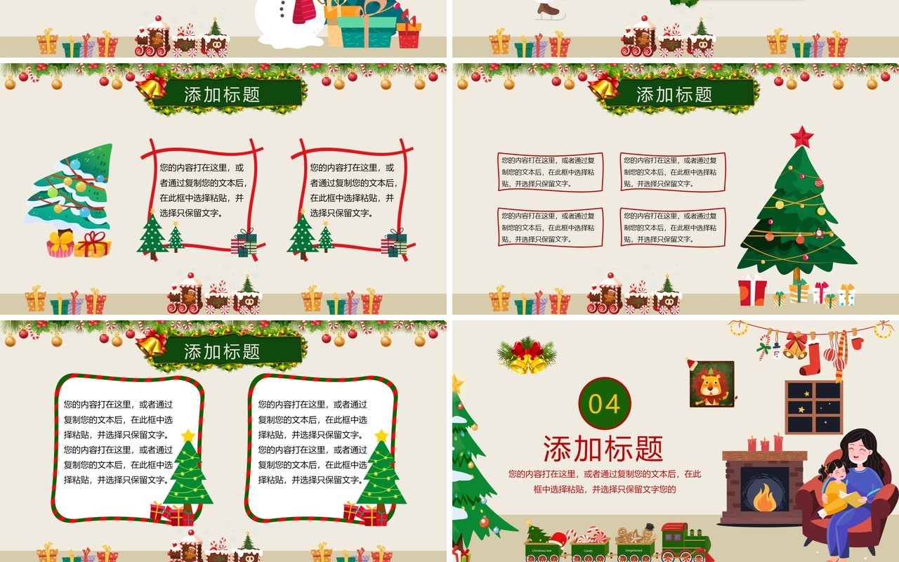 绿色卡通风十二月你好PPT通用模板