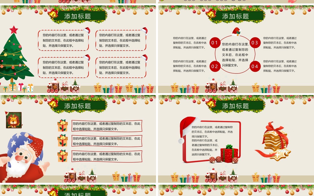 绿色卡通风十二月你好PPT通用模板