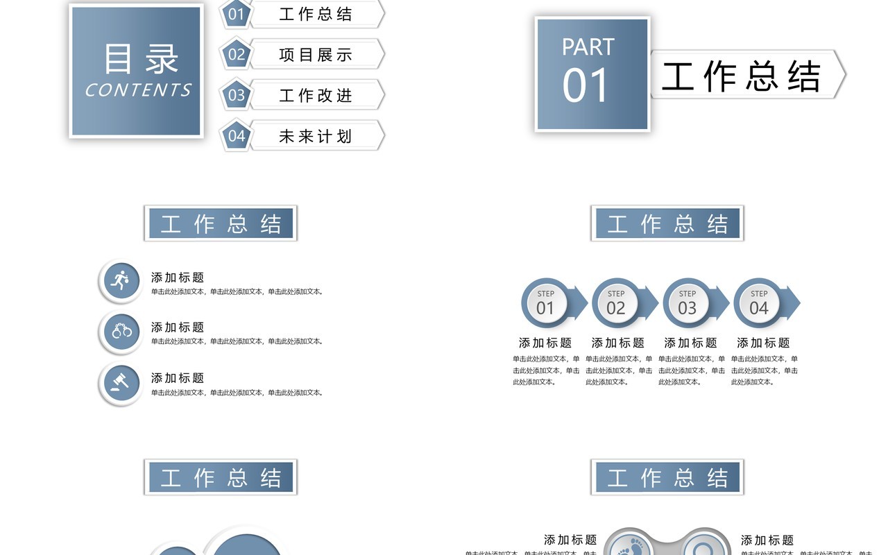 简约灰色年终工作述职报告计划总结PPT模板