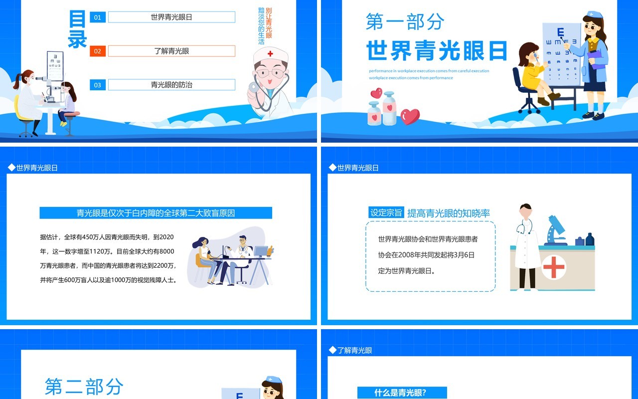 战胜隐形视力杀手世界青光眼日动态PPT模板