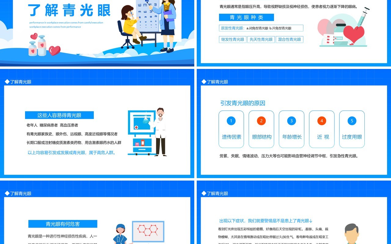 战胜隐形视力杀手世界青光眼日动态PPT模板