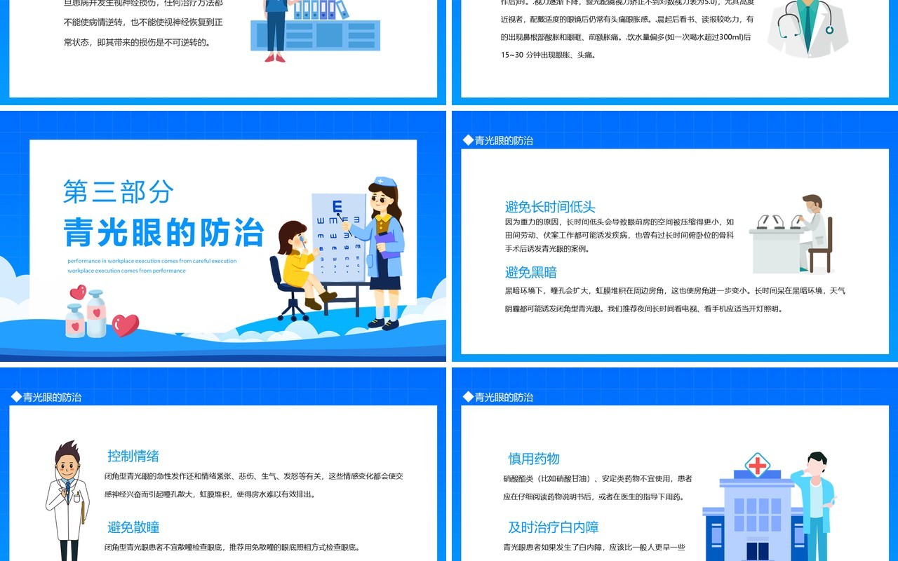 战胜隐形视力杀手世界青光眼日动态PPT模板