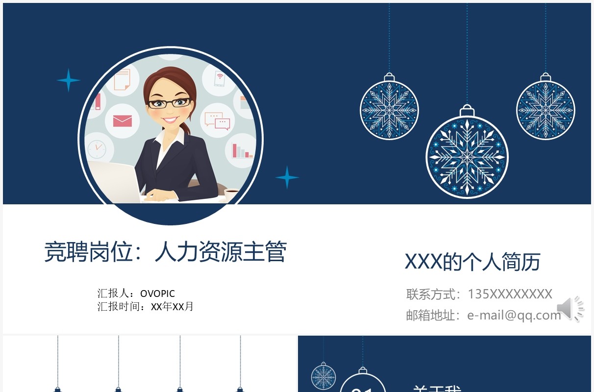 商务风蓝白配色个人简历竞聘报告PPT模板