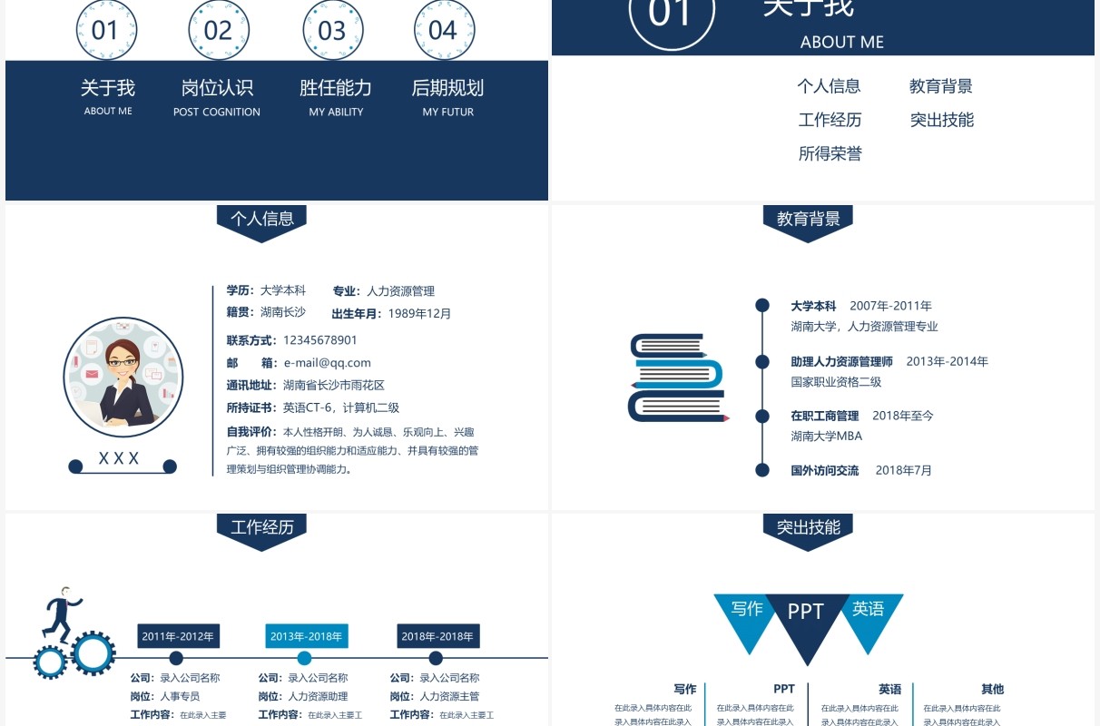 商务风蓝白配色个人简历竞聘报告PPT模板