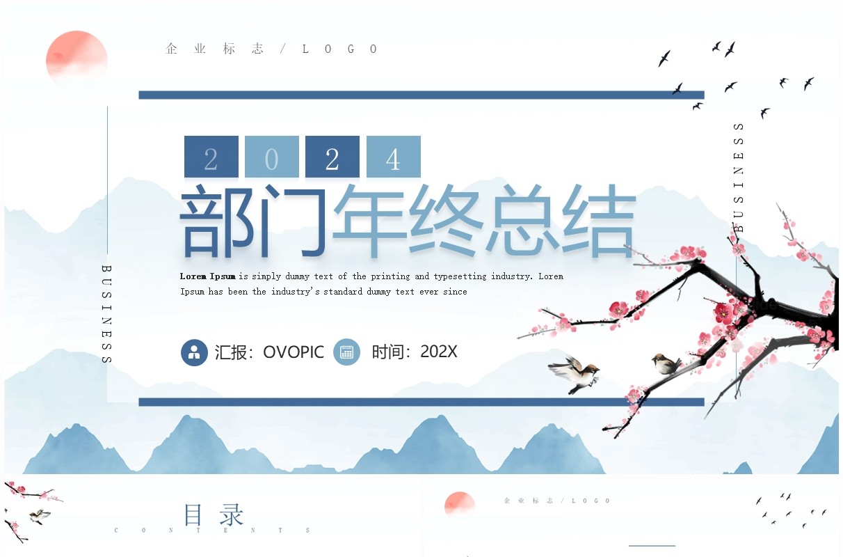 蓝色中国风2024部门年终总结PPT模板