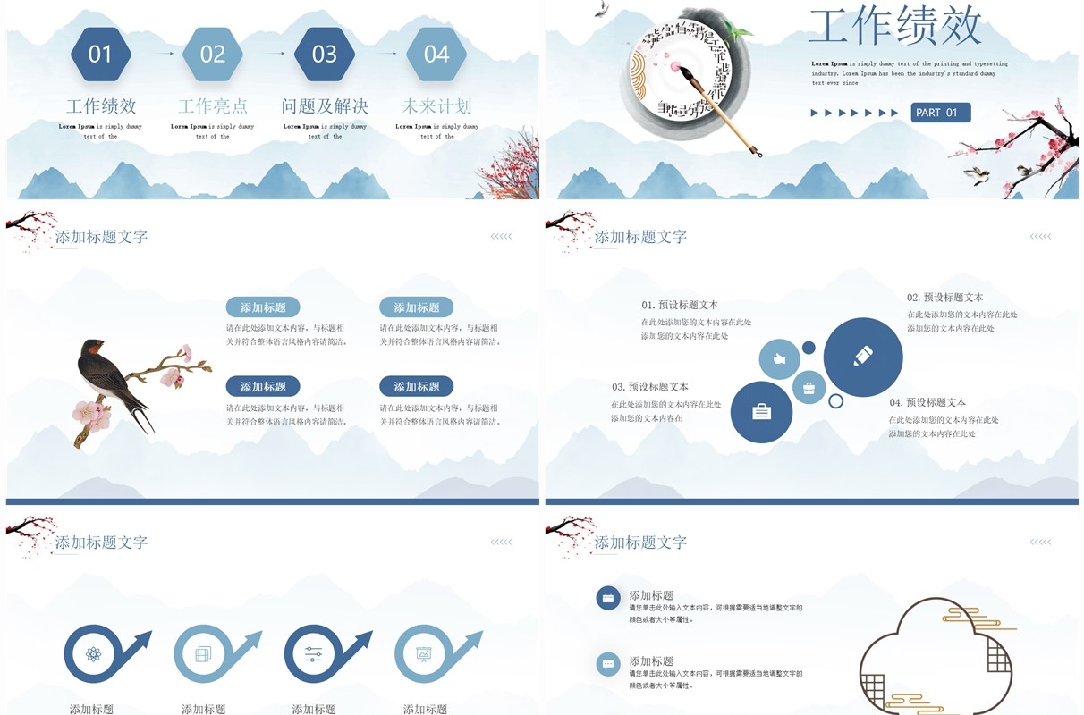 蓝色中国风2024部门年终总结PPT模板
