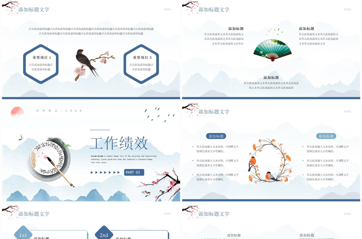 蓝色中国风2024部门年终总结PPT模板