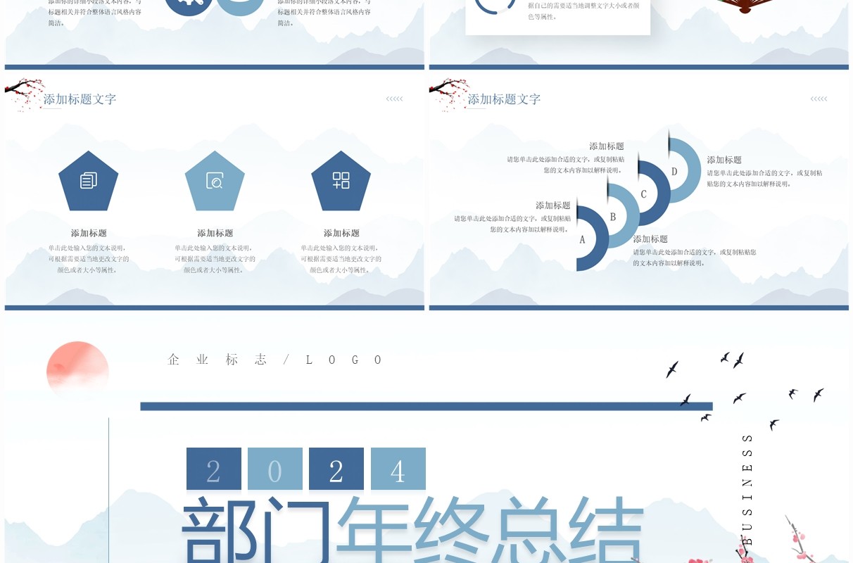 蓝色中国风2024部门年终总结PPT模板