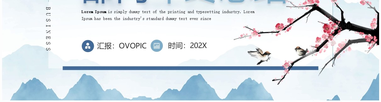 蓝色中国风2024部门年终总结PPT模板