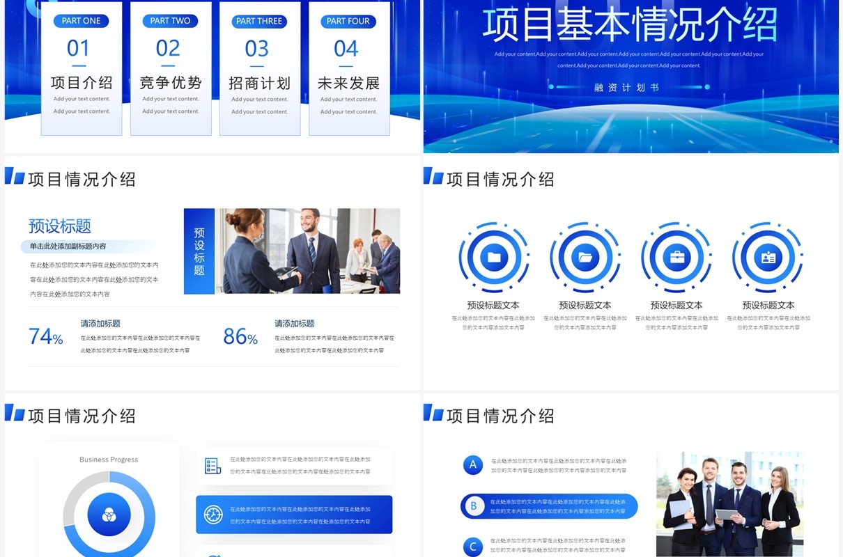 蓝色科技风创业项目融资计划书PPT模板