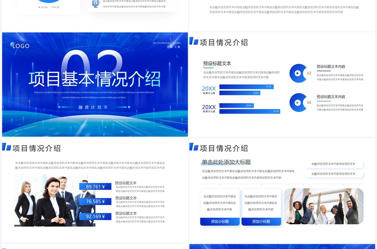 蓝色科技风创业项目融资计划书PPT模板