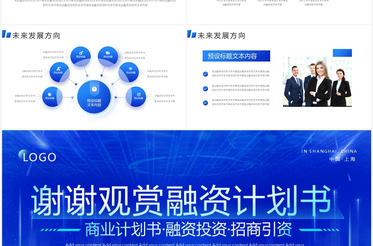 蓝色科技风创业项目融资计划书PPT模板