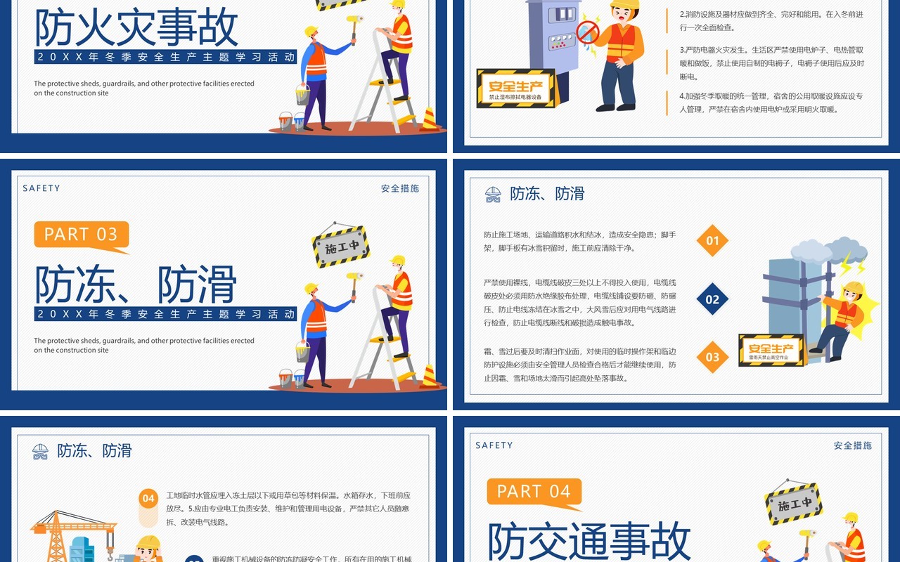 蓝色插画风做好冬季安全施工培训PPT模板