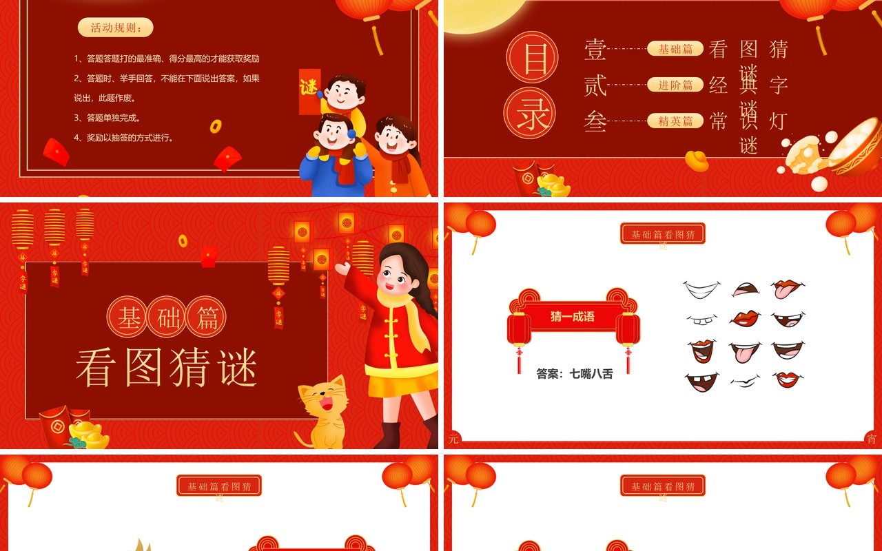 红色喜庆中国风元宵节猜灯谜动态PPT模板