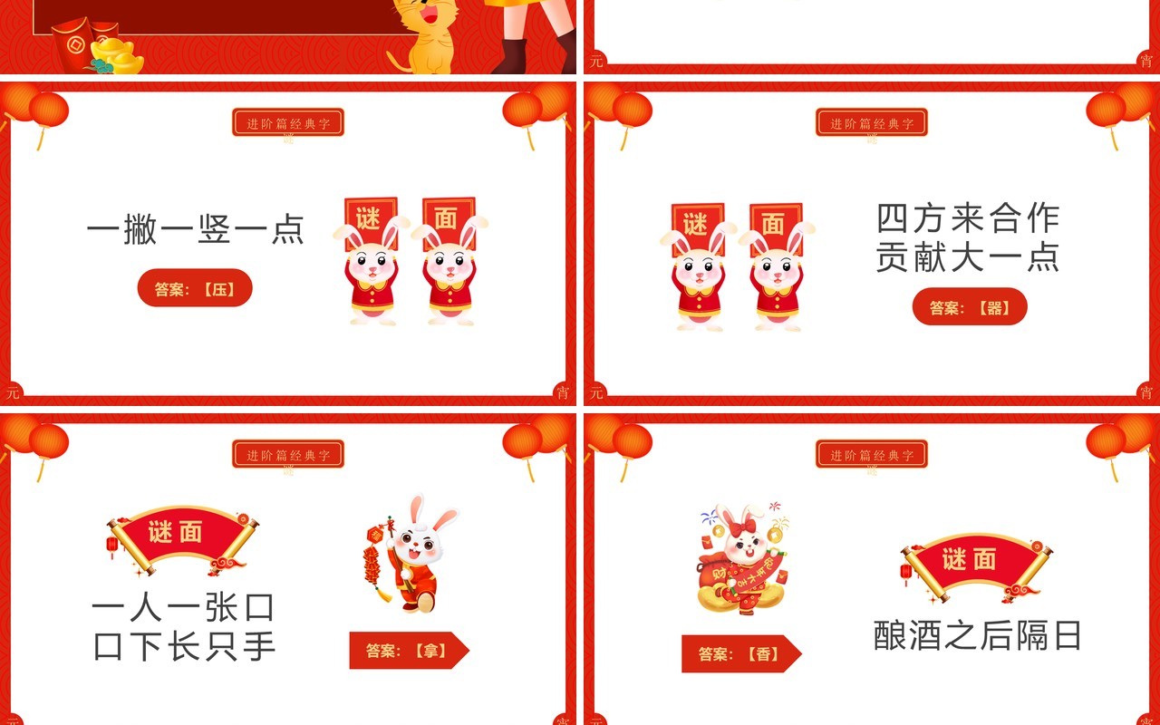 红色喜庆中国风元宵节猜灯谜动态PPT模板