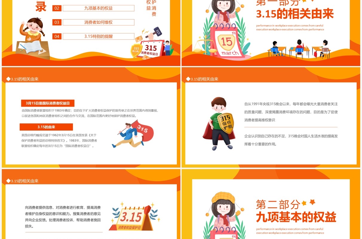 维护消费者权益315主题班会动态PPT模板