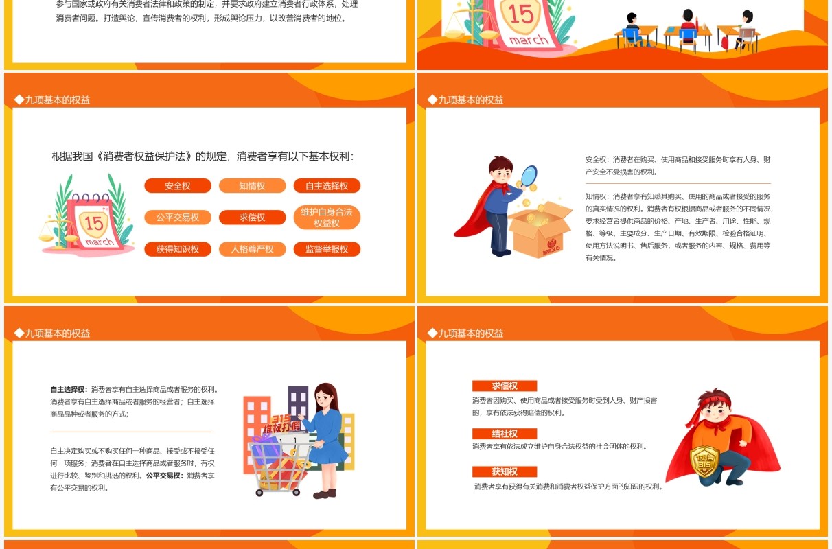 维护消费者权益315主题班会动态PPT模板