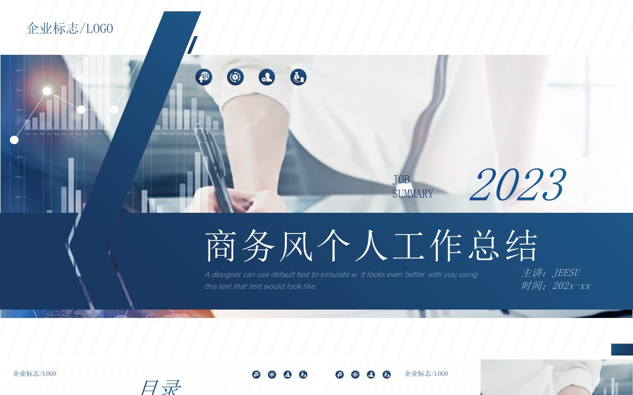 蓝色商务风个人工作总结PPT通用模板