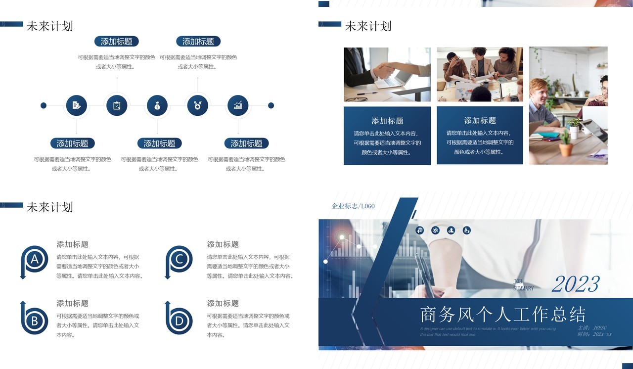 蓝色商务风个人工作总结PPT通用模板