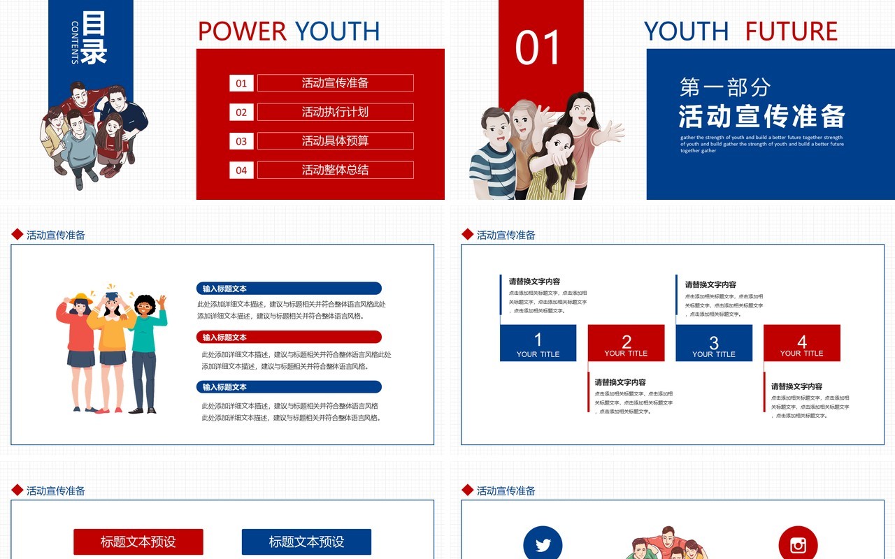 凝聚青春力量共筑美好未来五四青年节宣传活动动态PPT模板