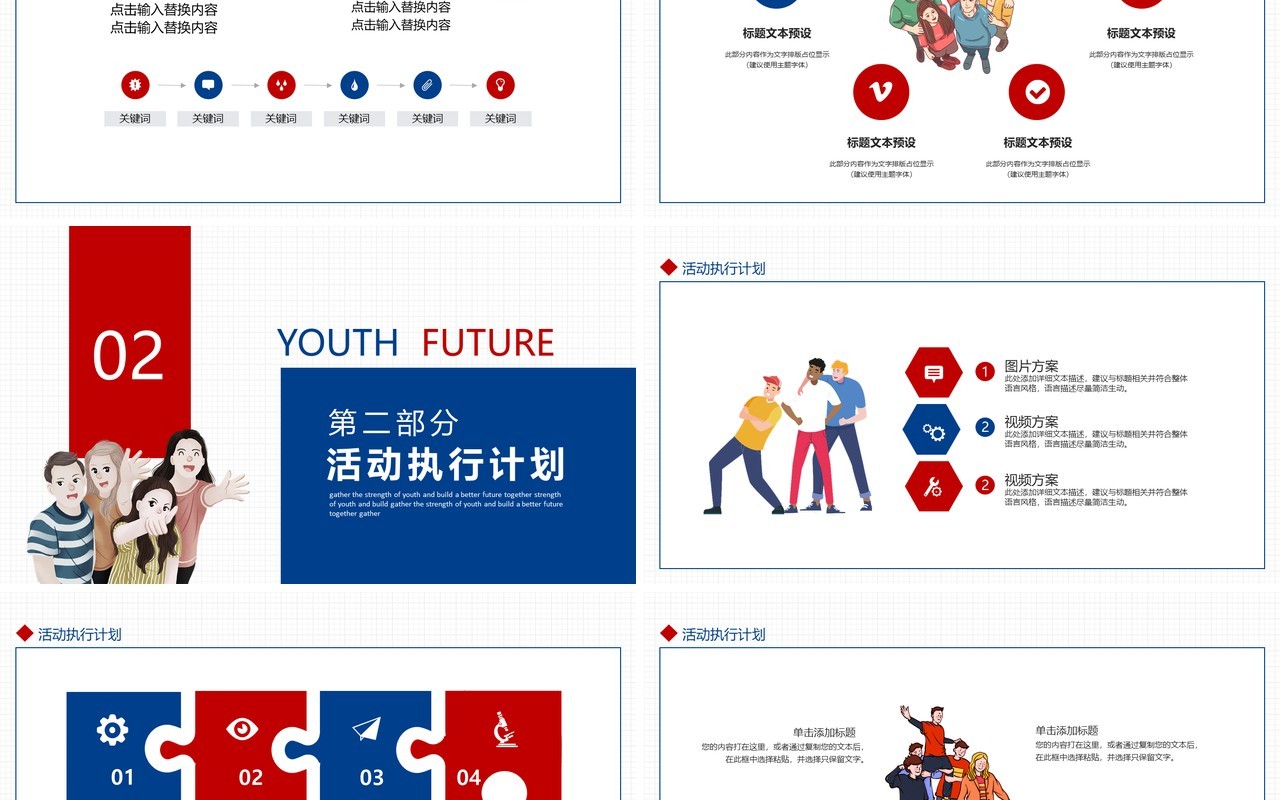 凝聚青春力量共筑美好未来五四青年节宣传活动动态PPT模板