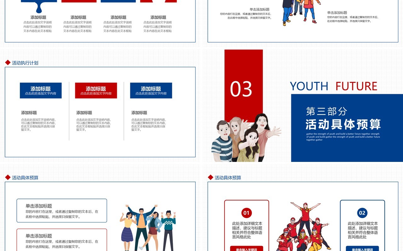 凝聚青春力量共筑美好未来五四青年节宣传活动动态PPT模板