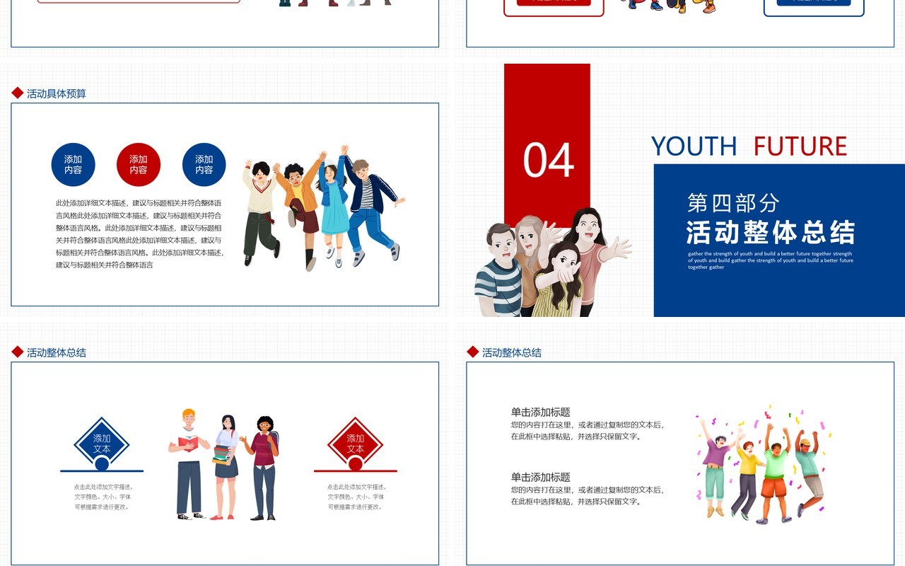 凝聚青春力量共筑美好未来五四青年节宣传活动动态PPT模板
