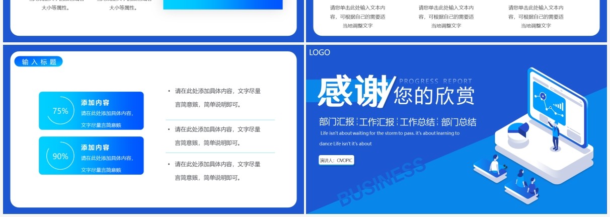 蓝色扁平部门项目进度汇报PPT模板