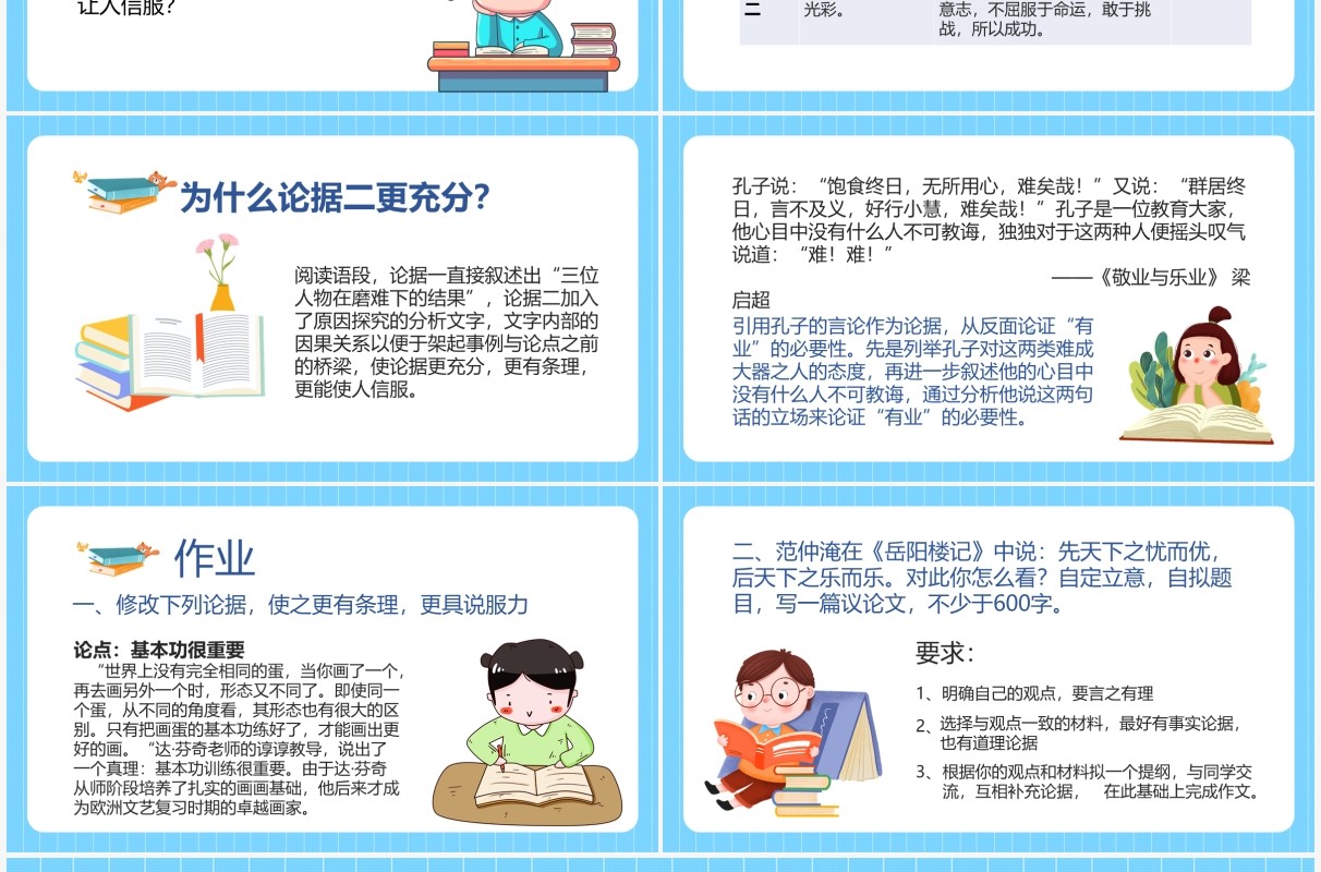 部编版九年级上册议论要言之有据课件PPT模板