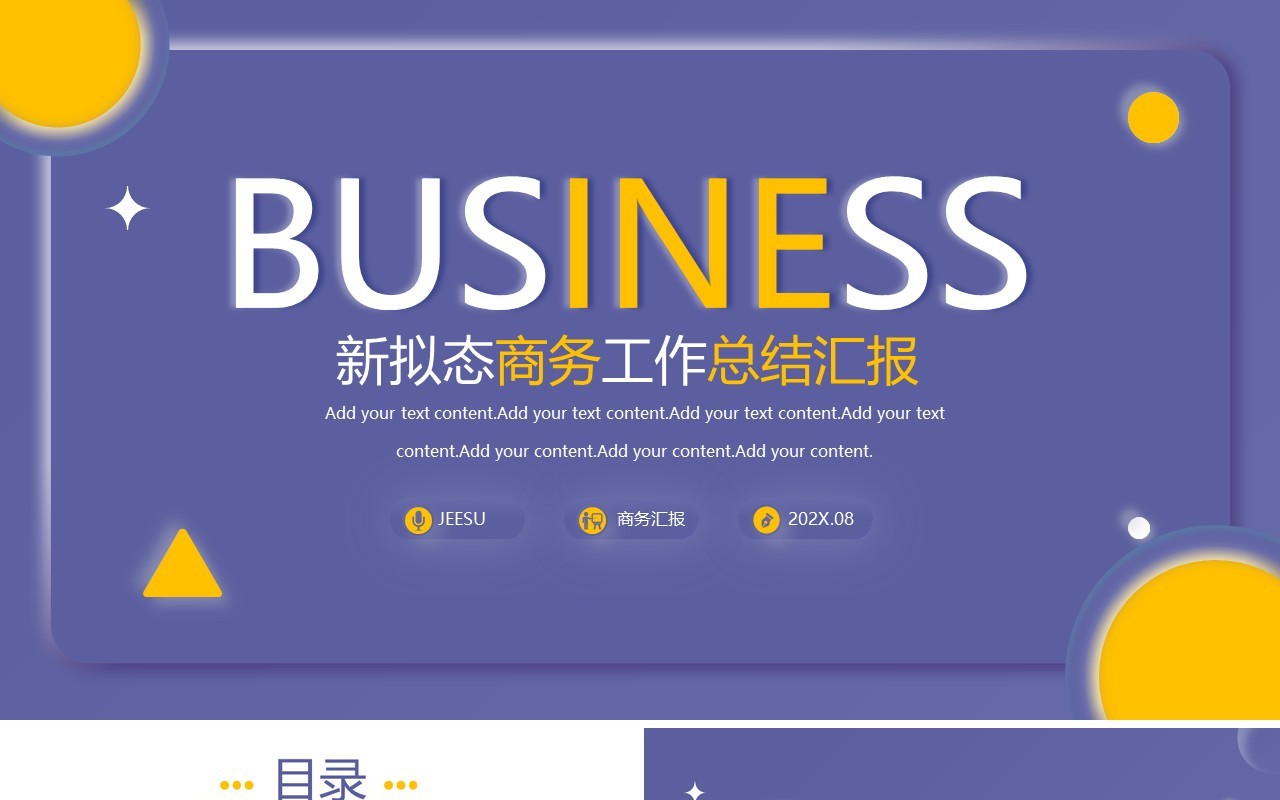紫色新拟态简约风工作总结PPT模板