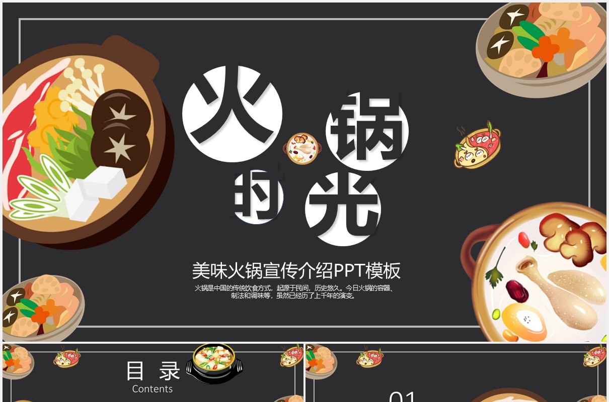 黑色美味火锅宣传介绍PPT模板