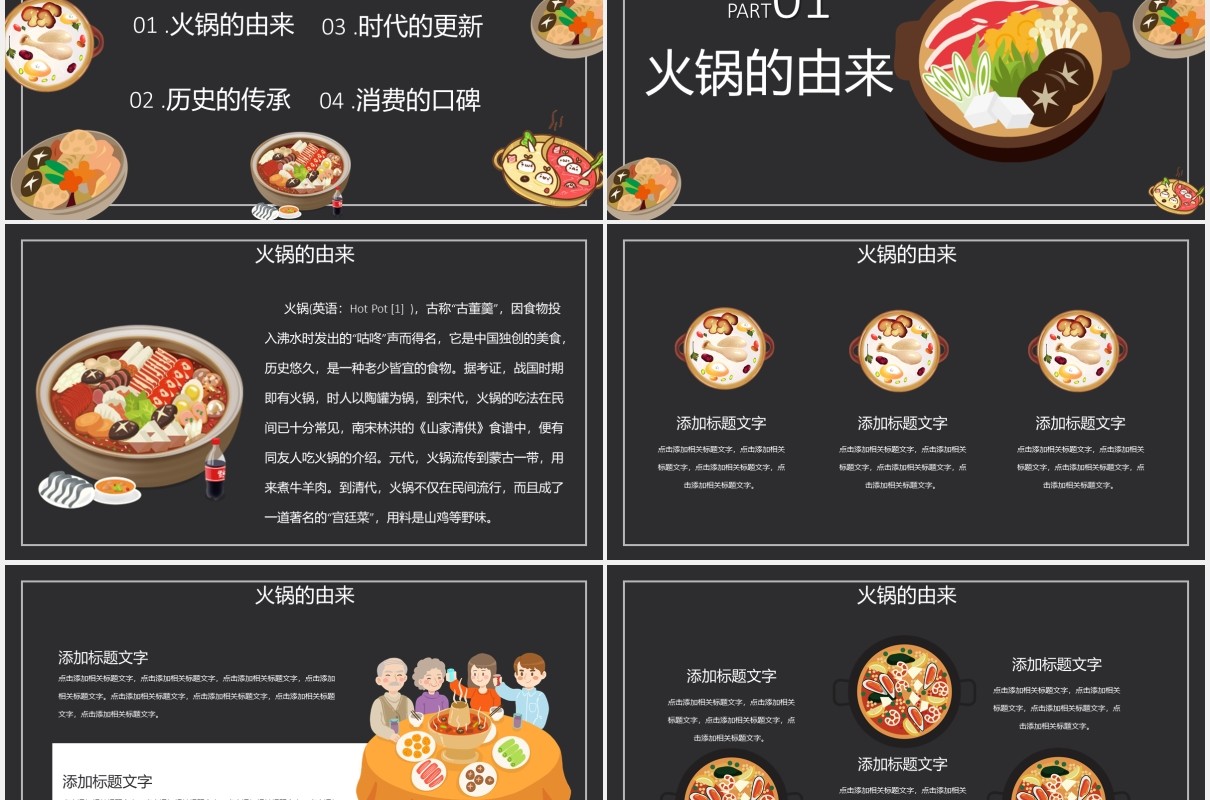 黑色美味火锅宣传介绍PPT模板